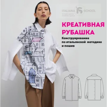 Креативная рубашка