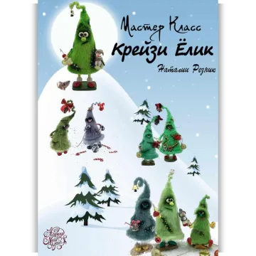 Крейзи Ёлик