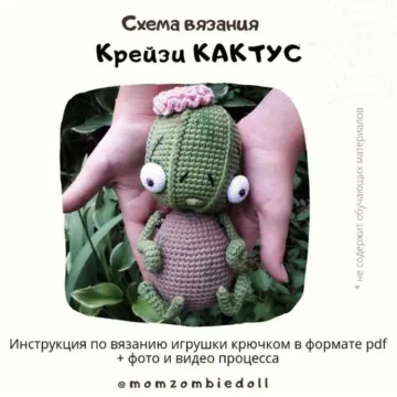 Крейзи Кактус