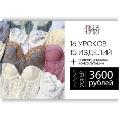 Крой и пошив нижнего белья с нуля - Анастасия Гученко, Ирина Гученко