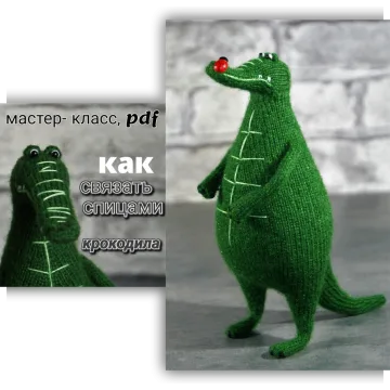 Крокодил