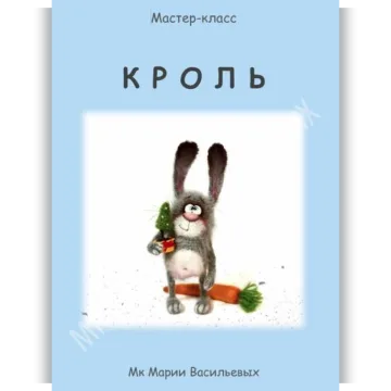 Кроль