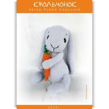Крольчонок