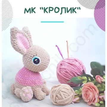 Кролик
