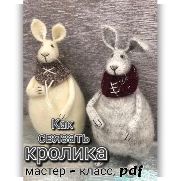 Кролик