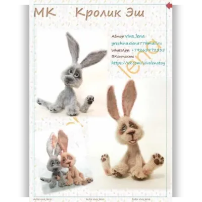 Кролик Эш - Алёна Гречина