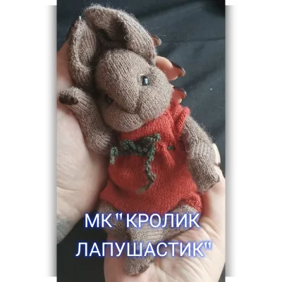 Кролик Лапушастик - Анна Батина