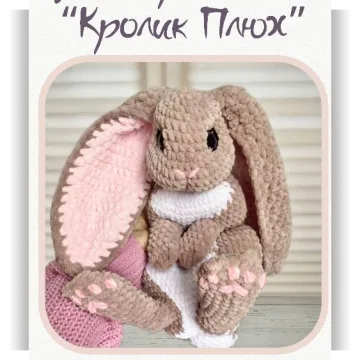 Кролик Плюх