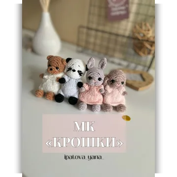 Крошки