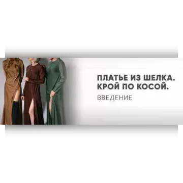 Кросс по пошиву новогоднего платья по выкройке №900. Размер 48