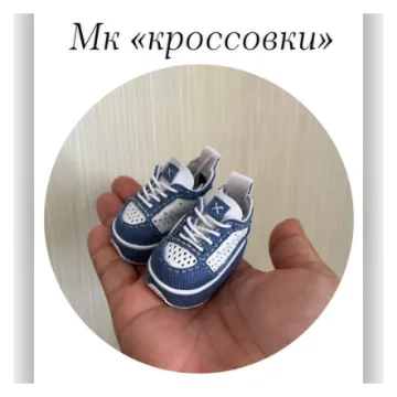 Кроссовки