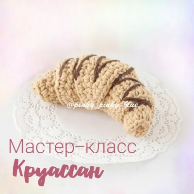 Круассан - Надежда Хегай