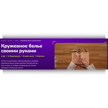 Кружевное белье своими руками