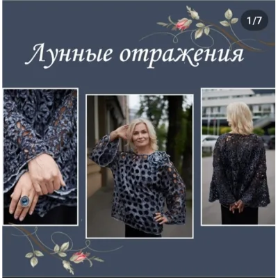 Кружевной мастер -класс «Лунные отражения» - Марина Власенко