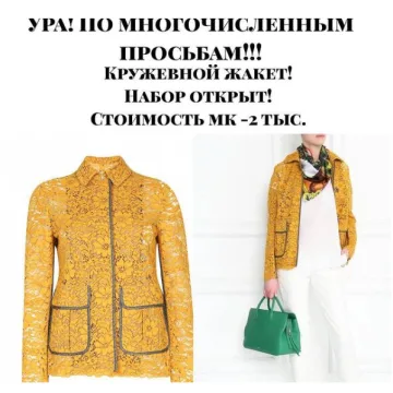 Кружевной жакет