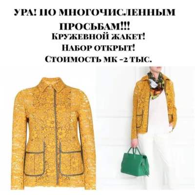 Кружевной жакет - Ирина Вардересян-Микаелян