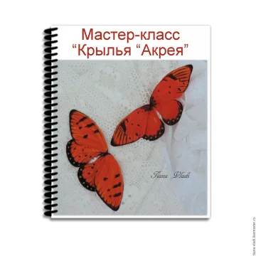 Крылья "Акрея"