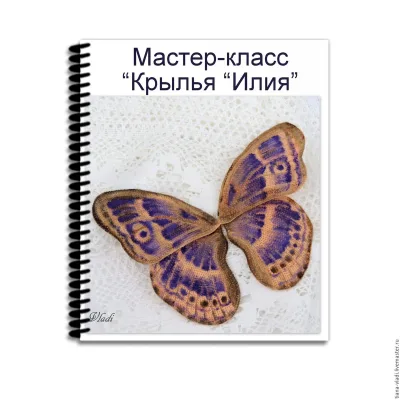 Крылья "Илия" - Татьяна Будаева