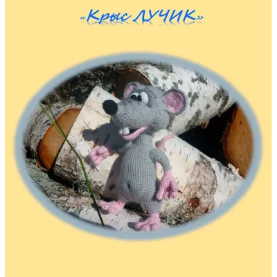 Крыс Лучик - Елена Букина