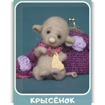 Крысенок