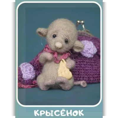 Крысенок - Лилия Озимок