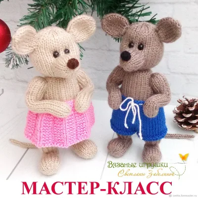 Крысята - дружные ребята - Светлана Забелина