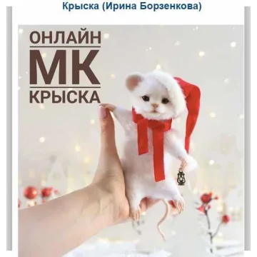 Крыска