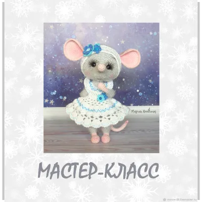 Крыска Дымка - Мария Амелина