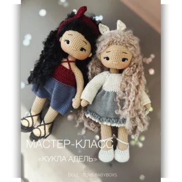 Кукла Адель