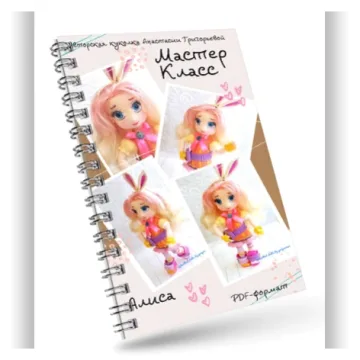 Кукла Алиса