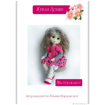Кукла Ариша