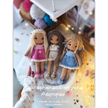 Кукла Аврора