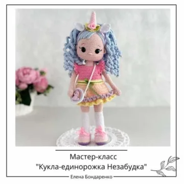 Кукла-единорожка Незабудка