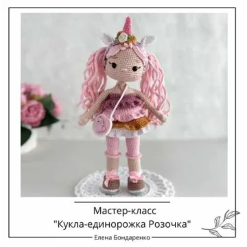 Кукла-единорожка Розочка