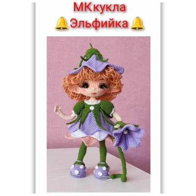 Кукла Эльфийка - Екатерина Егорова