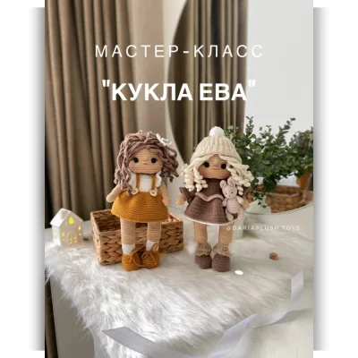 Кукла Ева - Дарья Пырова