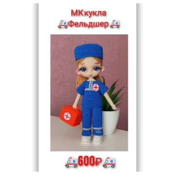 Кукла Фельдшер