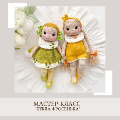 Кукла Фросенька - Елена Бондаренко