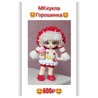 Кукла Горошинка - Екатерина Егорова