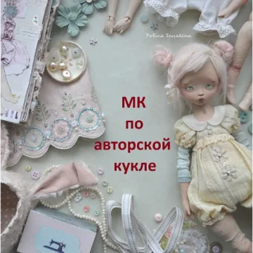 Кукла из пластика