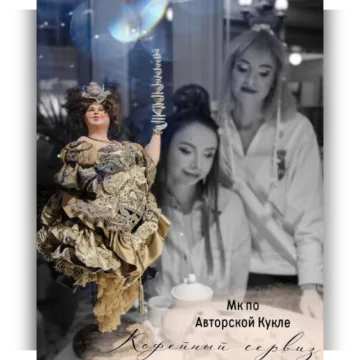 Кукла «Кофейный сервиз»