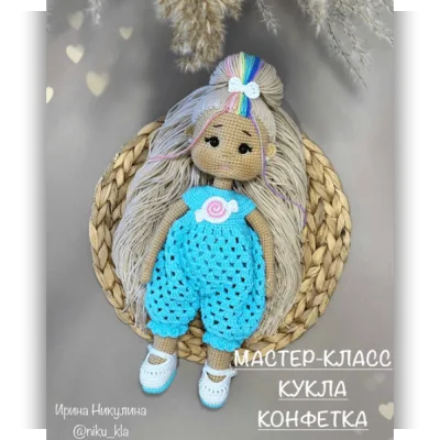 Кукла Конфетка - Ирина Никулина