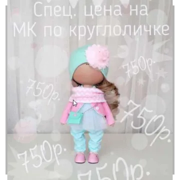 Кукла-круглоличка