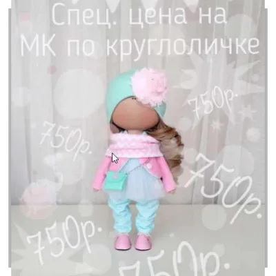 Кукла-круглоличка - Юлия Костюк