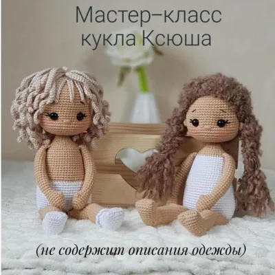 Кукла Ксюша - Татьяна Реентович