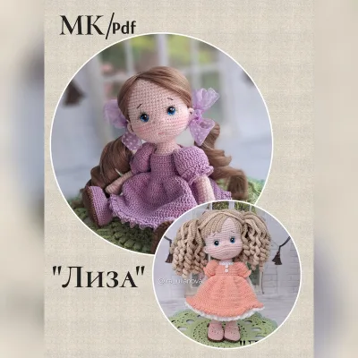 Кукла Лиза - Ирина Ульянова