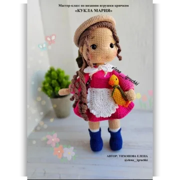 Кукла Мария