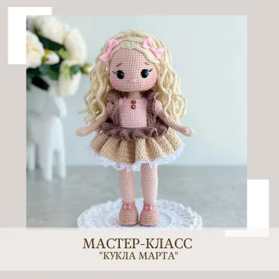 Кукла Марта - Елена Бондаренко