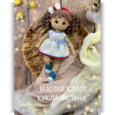 Кукла Милана - Ирина Никулина