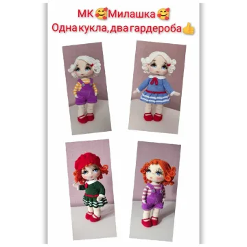 Кукла Милашка